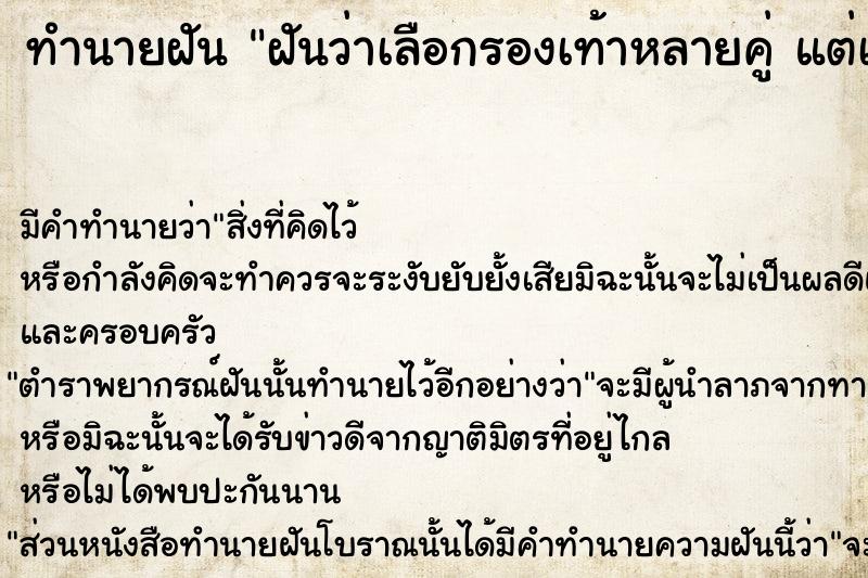 ทำนายฝันฝันว่าเลือกรองเท้าหลายคู่แต่เลือกไม่ได้ ทำนายฝันทำนายฝันฝันว่าเลือกรองเท้าหลายคู่แต่เลือกไม่ได้